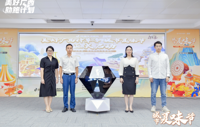 抖音“美好廣西種草季”活動助力商家線上營收提升620倍