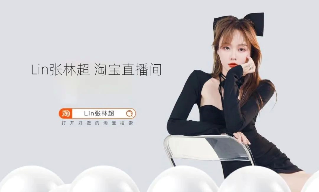 淘寶主播“Lin張林超”與星云有客合作 搭建LIN家會員中心小程序