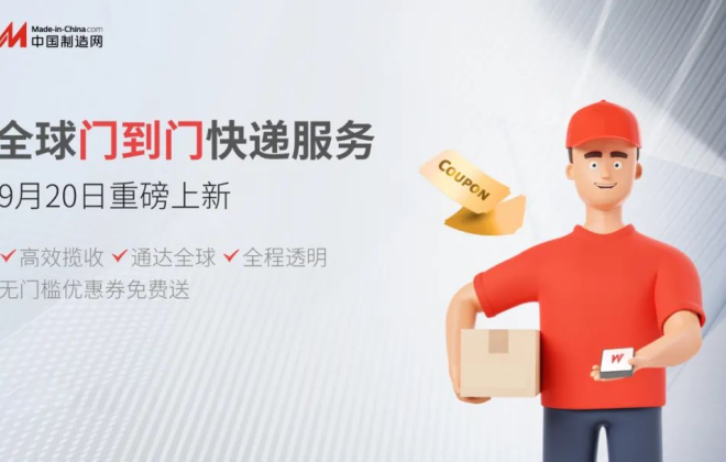 中國制造網國際物流頻道正式上線國際快遞服務