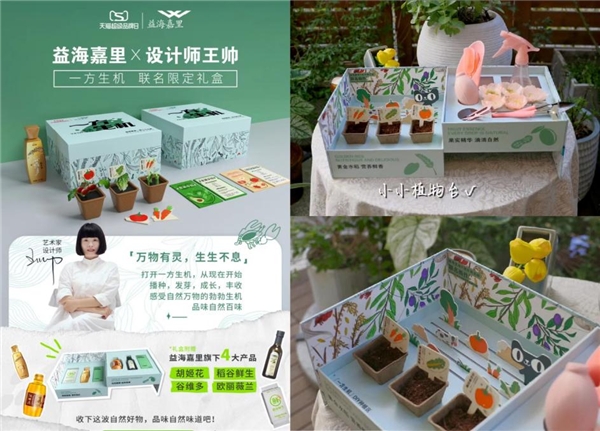 引領(lǐng)糧油行業(yè)創(chuàng)新 益海嘉里亮相天貓超級(jí)品牌日