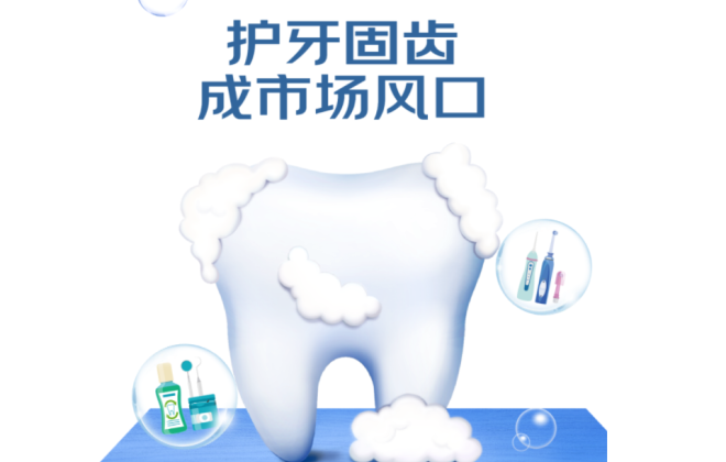 京東：我國人均口腔護理產品消費增速達13%