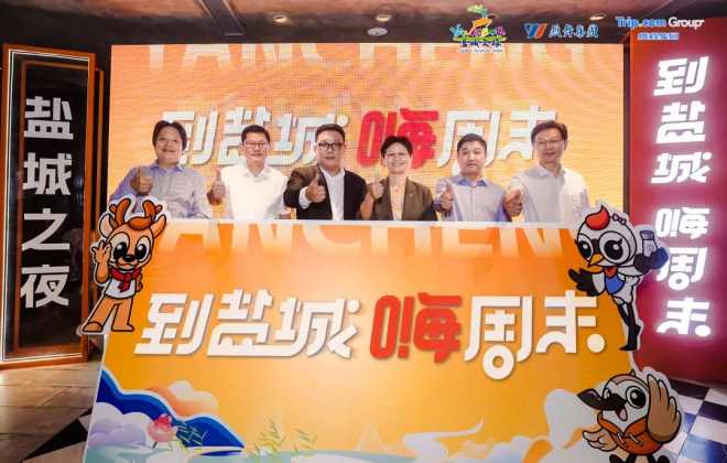 攜程聯(lián)合江蘇鹽城推出“到鹽城·嗨周末”主題推廣活動