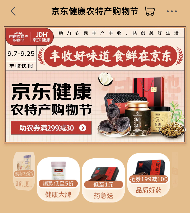 京東健康：超85%藥京采終端來自三線以下城鎮鄉村