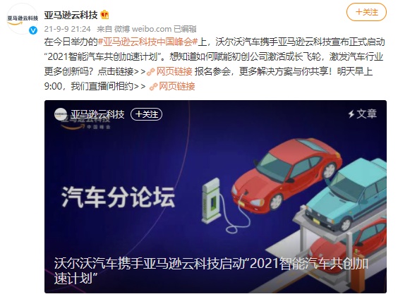 亞馬遜云科技與沃爾沃汽車“智能汽車共創加速計劃”收官