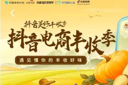 “抖音鄉(xiāng)村計(jì)劃”公布最新進(jìn)展 啟動(dòng)“2022年美好豐收季”