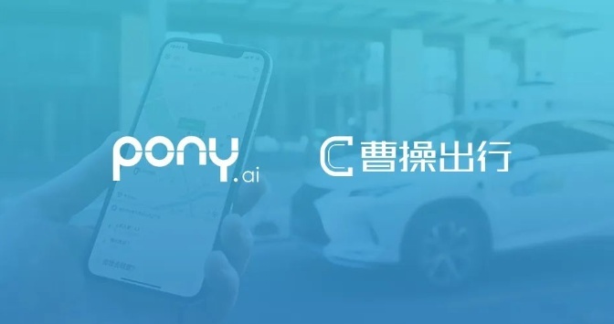 小馬智行、曹操出行、吉利智駕中心聯手打造Robotaxi車隊