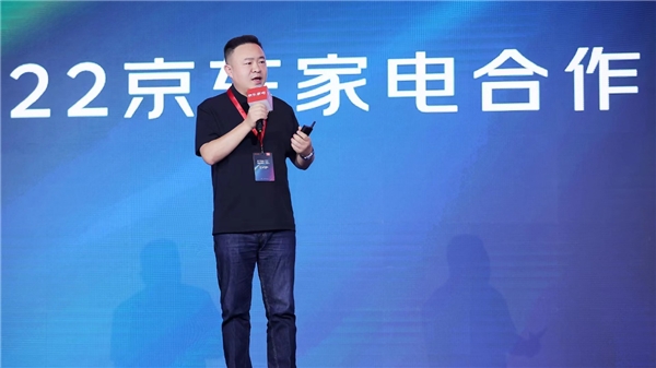 攜手廠商深化推新共尋增長(zhǎng) 2022京東家電合作伙伴大會(huì)開(kāi)啟