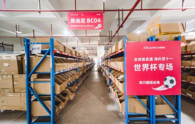 速賣通將在雙十一期間首次舉辦世界杯專場