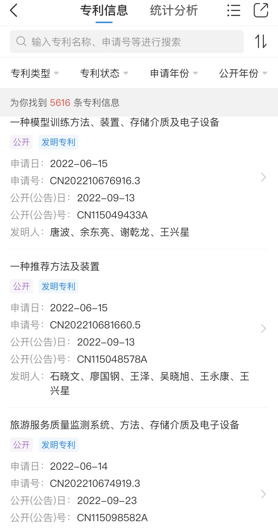 美團公開“旅游服務質量監測系統”專利 提升用戶獲取有效信息效率