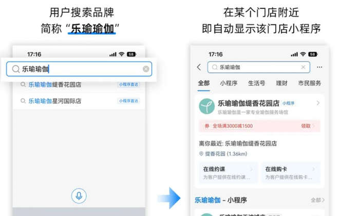 支付寶面向有線下門店小程序商家開放搜索“簡(jiǎn)稱觸發(fā)詞”功能