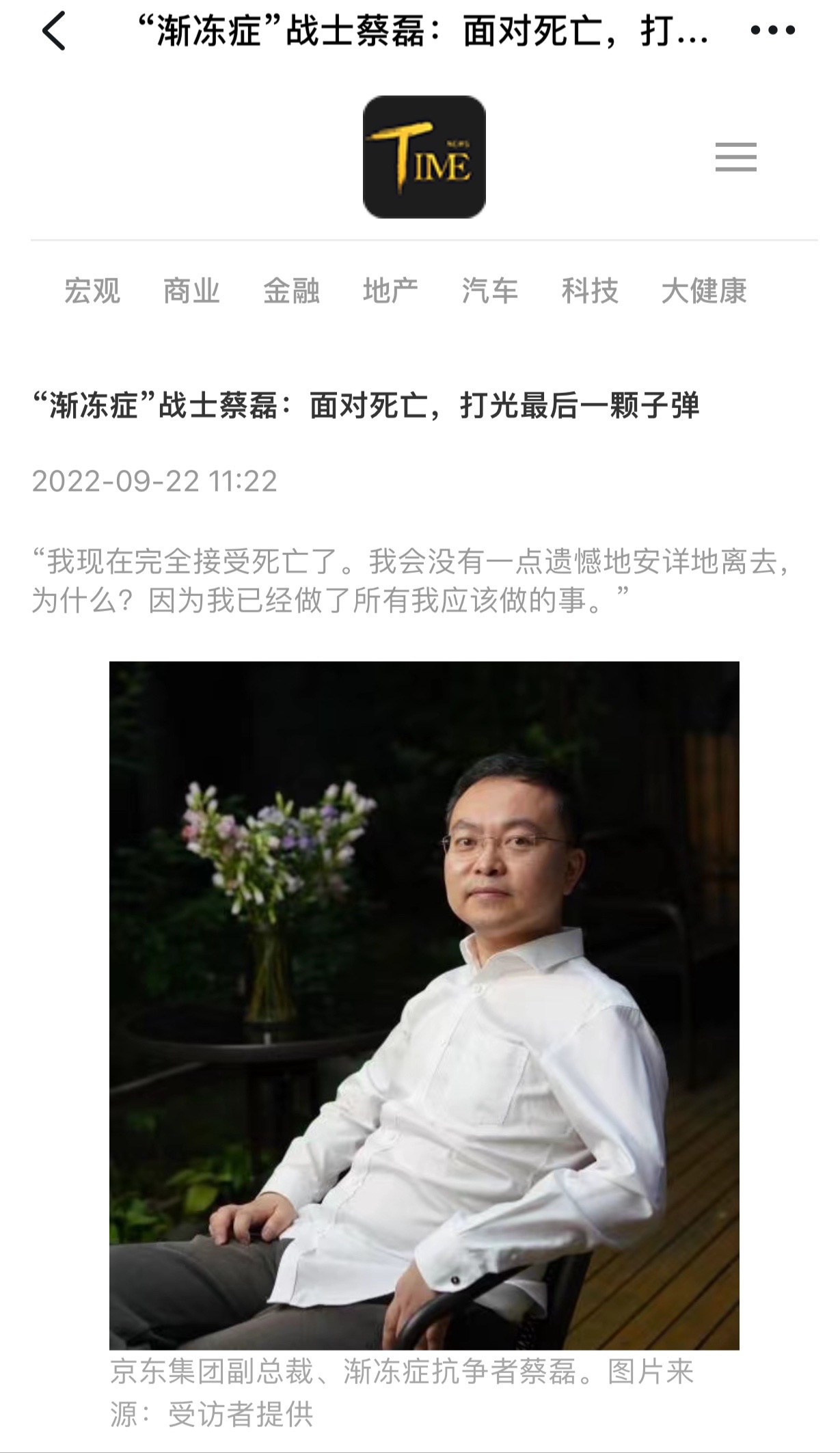 京東副總裁蔡磊開始直播帶貨 將持續支持攻克漸凍癥事業
