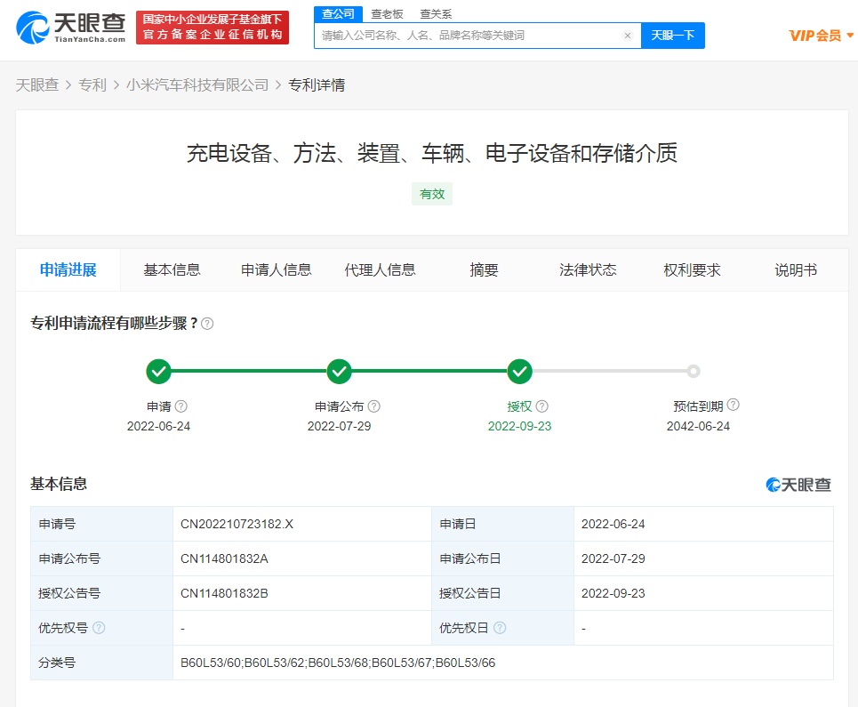 小米汽車“充電設備”專利獲授權 可主動為車輛充電