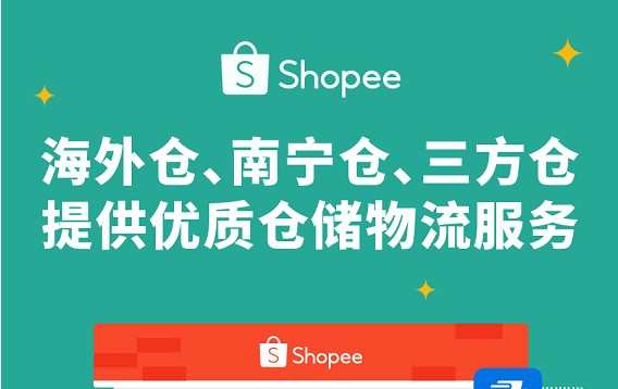 Shopee中國跨境賣家可直接本地倉庫發(fā)貨