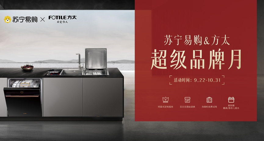 蘇寧易購與方太廚電啟動超級品牌月