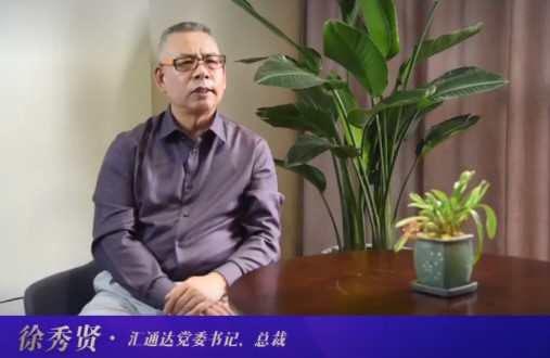匯通達網絡總裁徐秀賢：下沉市場核心是要解決成本和效率問題