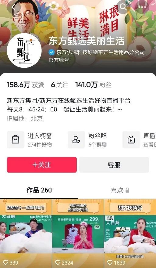 兩個月GMV破億，東方甄選美妝帶貨實力大爆發