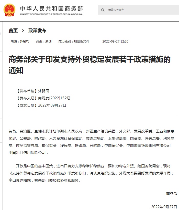 商務(wù)部新一輪穩(wěn)外貿(mào)措施三項涉及跨境電商