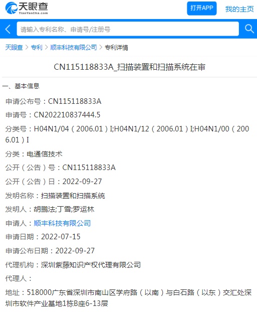 順豐公開“掃描裝置和掃描系統(tǒng)”專利 旨在解決零部件較多問題