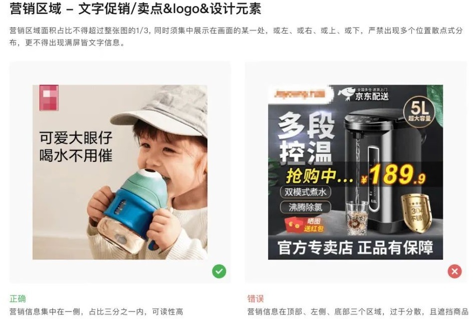 京東調整首頁“為你推薦”商品圖營銷區域面積規則