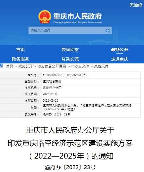 重慶市國際快遞企業(yè)達17家并開通多條國際航線
