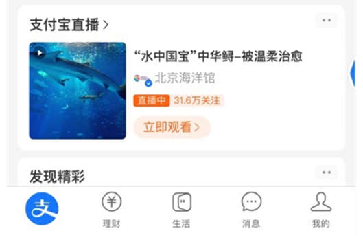 支付寶APP首頁新增直播入口