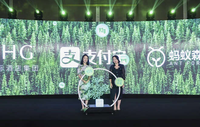 螞蟻集團“綠色能量行動”宣布IHG洲際酒店集團加入