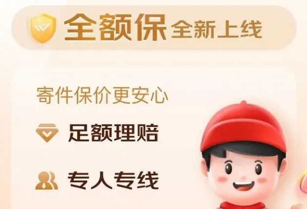 京東快遞全新保價服務(wù)“全額保”正式上線