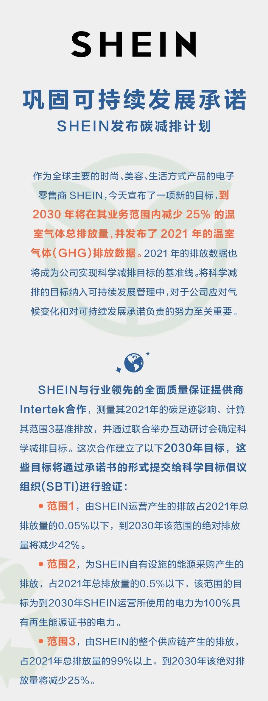 SHEIN發布碳減排計劃