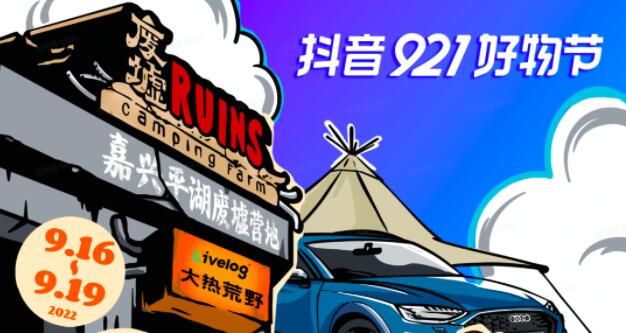 提取戶外美學(xué)，創(chuàng)造品牌共振：在livelog「大熱荒野露營會」，它們這樣玩出「野」