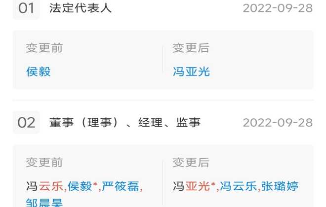 侯毅退出華北盒馬公司法定代表人 馮亞光接任