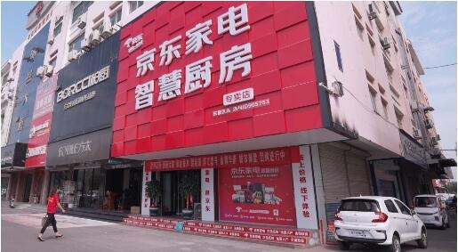 京東家電以舊換新服務全渠道覆蓋 “十一黃金周” 下沉市場迎來新增長