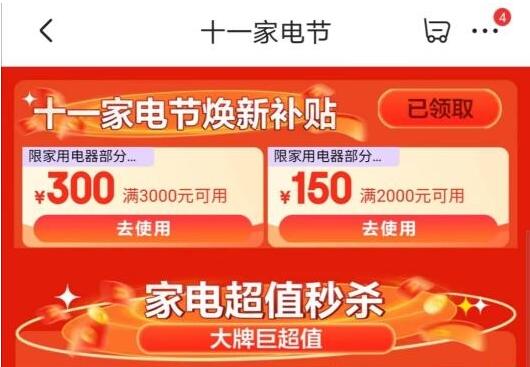 老舊家電如何煥新才劃算 這份京東“十一家電節(jié)”爆品清單送給你