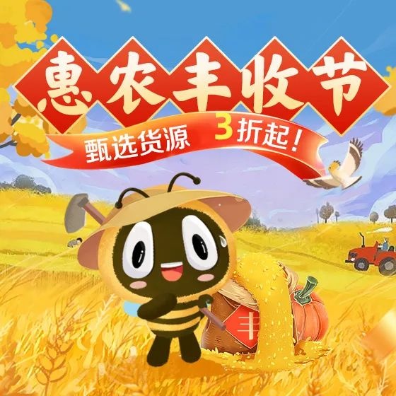 惠農(nóng)網(wǎng)豐收節(jié)收官 平臺(tái)日均交易環(huán)比增長(zhǎng)905%