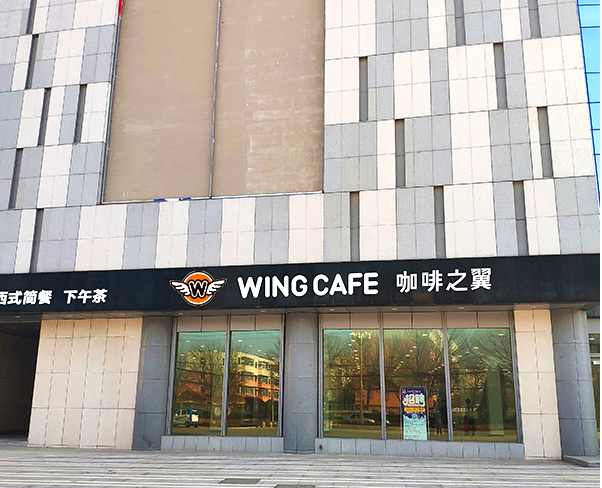 陳歐卸任湖南咖啡之翼董事