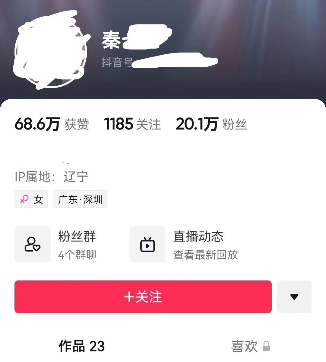 陌陌簽約主播在抖音直播被索賠千萬違約金 一審判賠300萬元