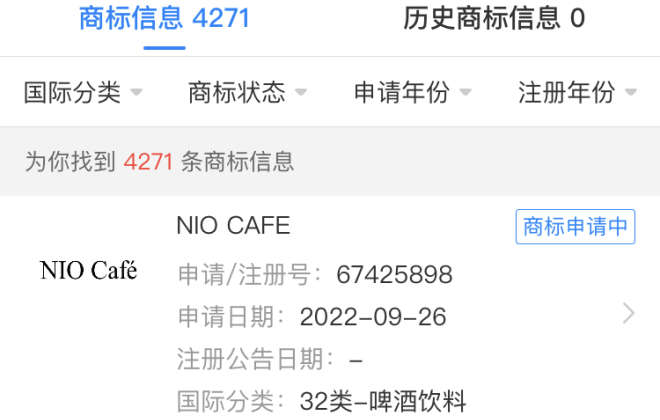 蔚來申請注冊“NIO CAFE”商標 或進軍咖啡領域