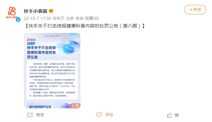快手打擊違規(guī)健康科普內(nèi)容 9月共處置相關(guān)視頻超26萬個