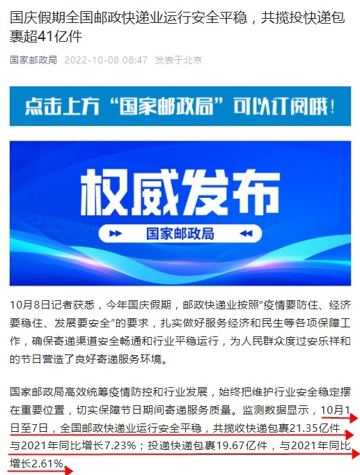 國慶期間廣東省攬投快遞包裹超8億件 同比增長4.6%