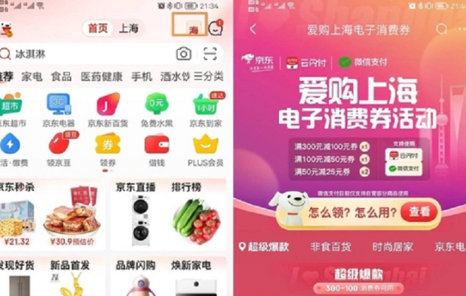 京東商城上線“愛購上海”專區 購買指定商品可使用消費券