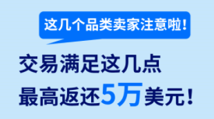 eBay開啟2022第四季度家電品類銷售獎勵活動