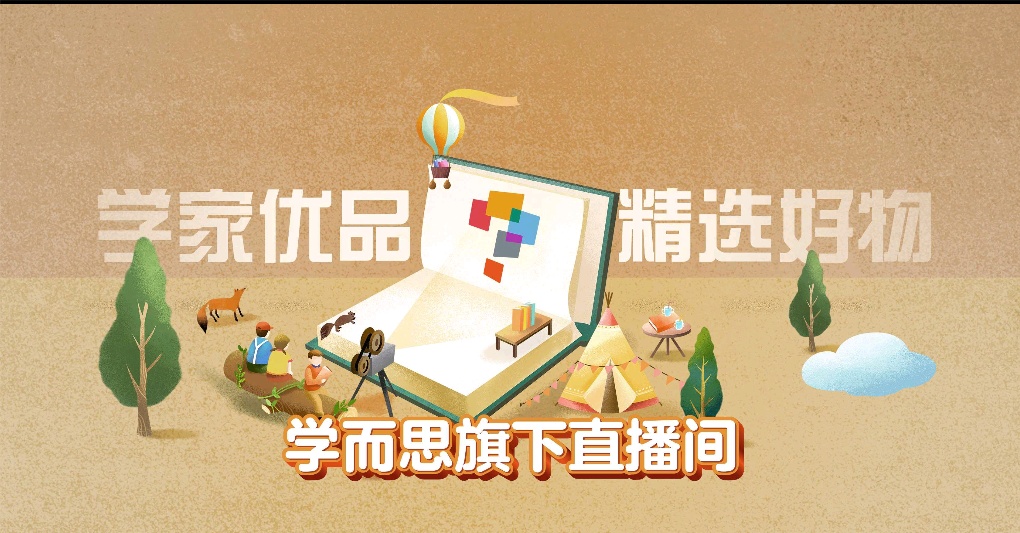 好未來在抖音推出“學家優品”直播間進行帶貨