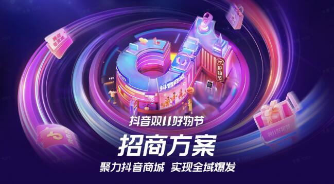 抖音雙11好物節玩法攻略詳細解讀來了！