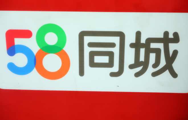 58集團回應旗下房產(chǎn)事業(yè)群裁員：消息不實