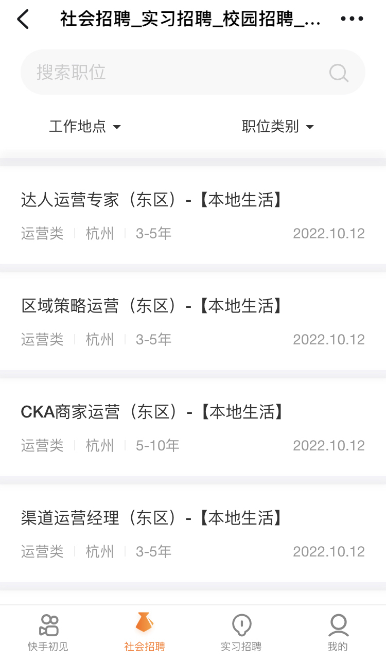 快手本地生活事業(yè)群開啟大規(guī)模社會招聘
