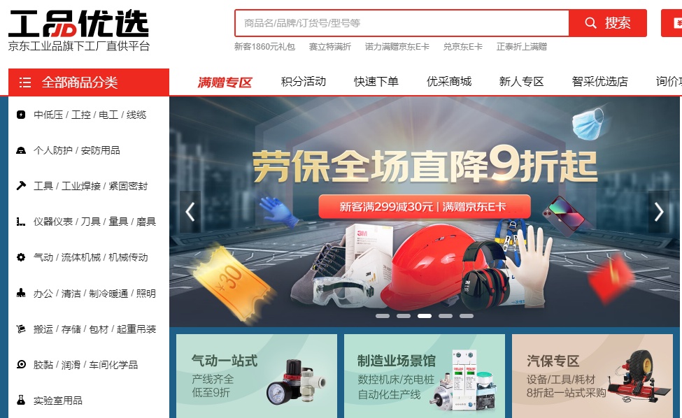 京東工業品發布“輕咨詢+供應鏈服務”解決方案