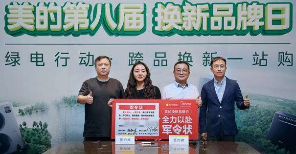 蘇寧易購與美的召開“換新品牌日”動員會 將繼續提升合作力度
