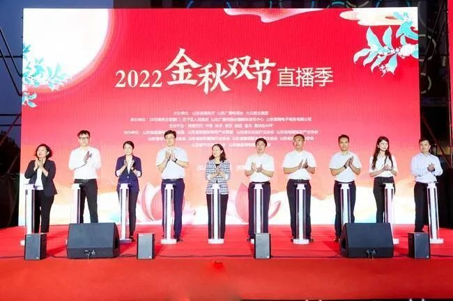“2022金秋雙節直播季”收官 活動期間山東省網絡零售額突破677億