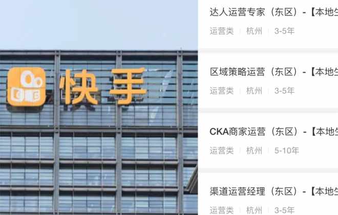快手開啟大規模招聘，目標：本地生活