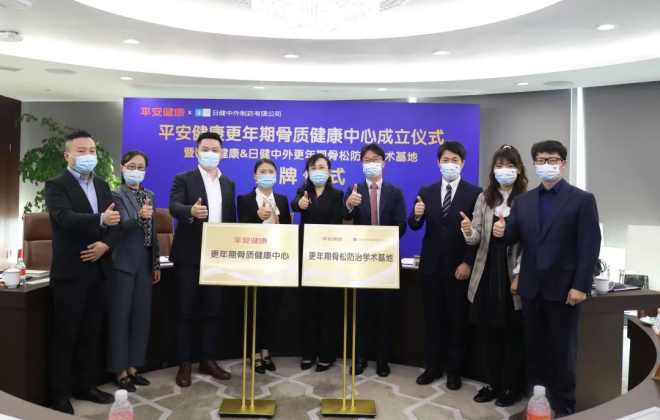 平安健康成立更年期骨質健康中心