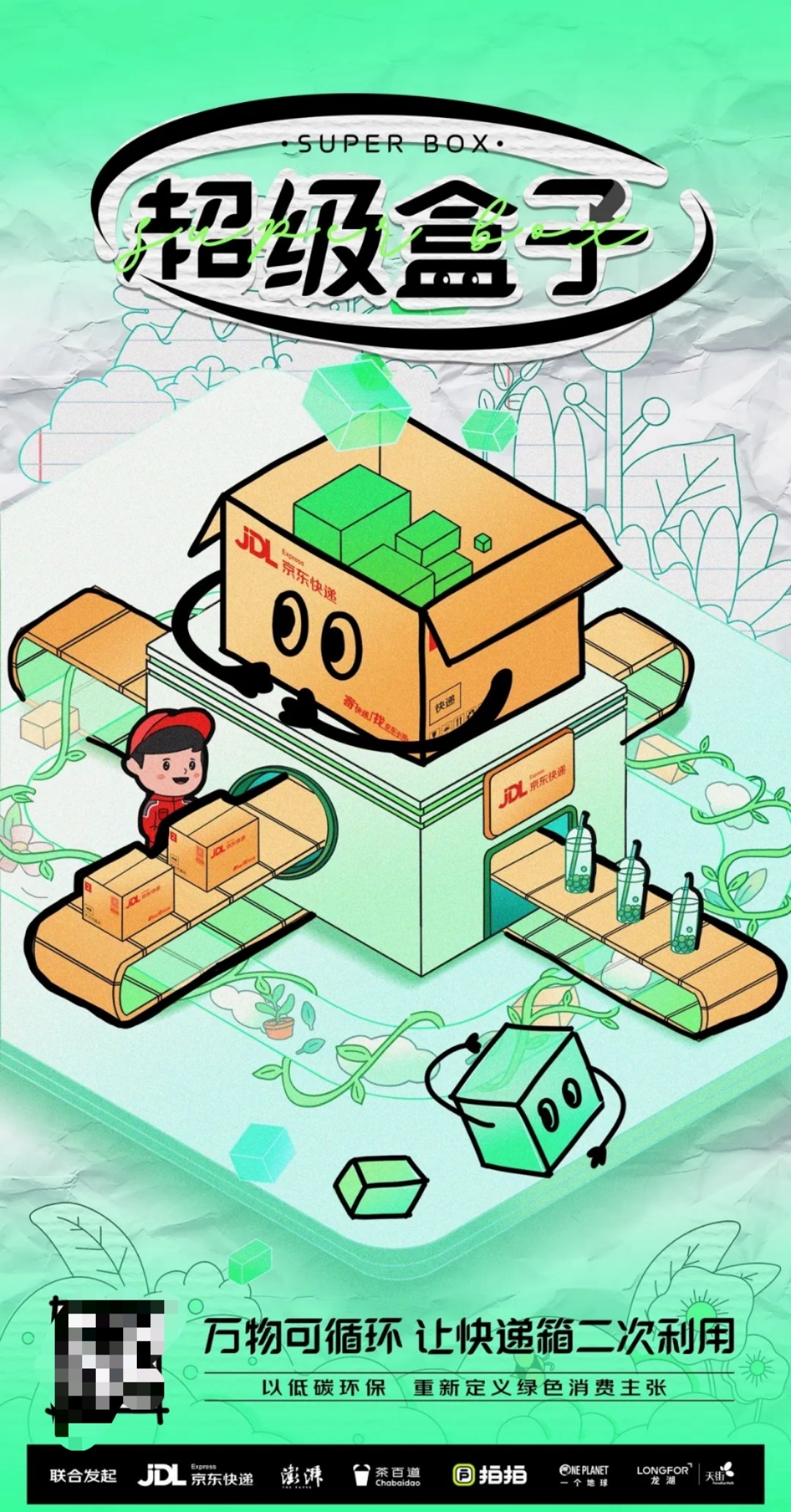 京東物流“Superbox超級盒子”第一季收官